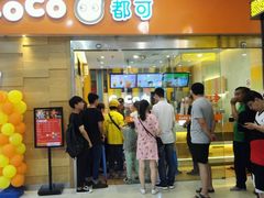 -CoCo都可(宝龙广场店)