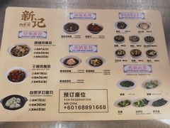 -新记肉骨茶