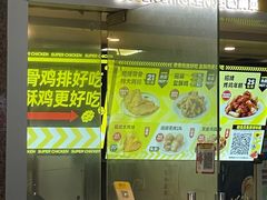 -超级鸡车(闻喜路店)