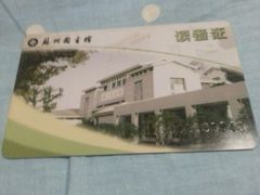 android_upload_pic-苏州图书馆(人民路总馆)