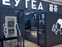 门面-喜茶(北京华贸购物中心店)