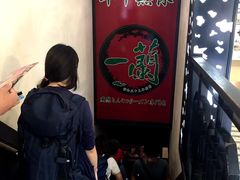 -一兰拉面(新宿中央东口店)