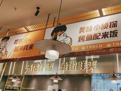 -探炉·香辣豆花烤鱼(笋岗宝能环球汇店)