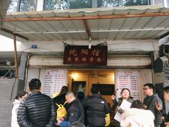 门面-纯阳馆鱼香排骨面(东二道街店)