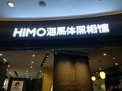 -海马体照相馆|大师(武汉光谷K11店)