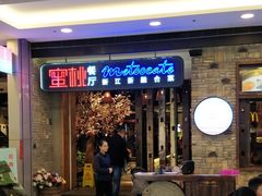 -蜜桃餐厅·江浙融合菜(荟聚购物中心店)