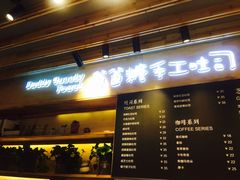 -爸爸糖吐司面包(无锡阳光花园店)