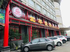 门面-北平食府.北京烤鸭(亦庄店)