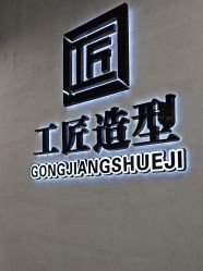 -工匠