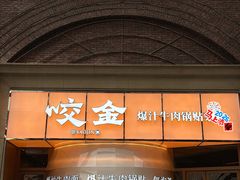 -美罗城