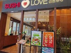 -Sushi Love创意寿司(保利时光里店)