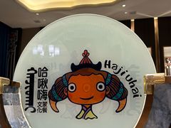 -哈啾嗨·新概念蒙餐(红星新城店)