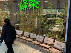 -绿茶餐厅(滨海万达广场店)