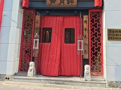 -芦月轩羊蝎子(太平桥店)
