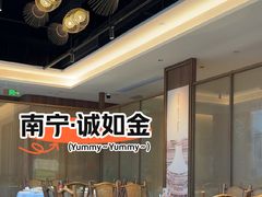 -诚如金·南宁本地菜(信息港店)