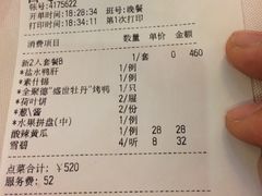 账单-北京全聚德(王府井店)