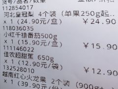 账单-盒马鲜生(王府广场店)