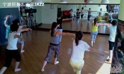 -轩舞汇·爵士舞街舞训练营