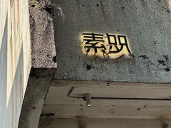 -素咫咖啡CLIFEROSE
