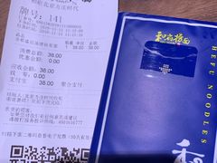账单-和府捞面(方庄店)