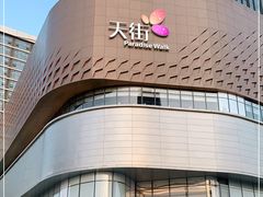-龙湖南京江北天街
