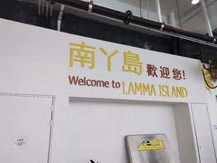 -南丫岛