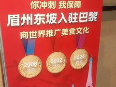 -眉州东坡(团结湖店)