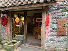 门面-驿舍·民國老营房院子私房菜(科学会堂店)