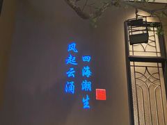 -海立阁海鲜江浙菜(漕河泾印象城店)