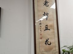 -小谭豆花(西大街店)