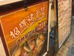-坤记煲仔小菜(西环店)