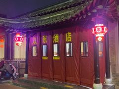 -双东酒店(东关街店)
