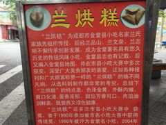 -兰烘糕