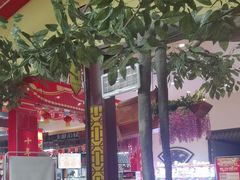 -和源祥·日照菜扛把子(万平口一店)