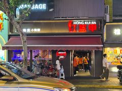-红盔甲·小龙虾(定西路店)