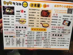 菜单-小木屋米酒店总店