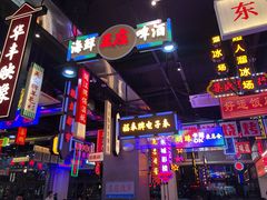 门面-王庄阿咪海鲜大排档(象园店)