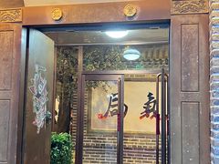 -局气 烤鸭·北京菜(前门店)