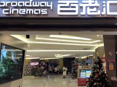 -中影国际影城(东方新天地CINITY店)