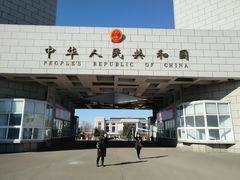 -绥芬河国门景区