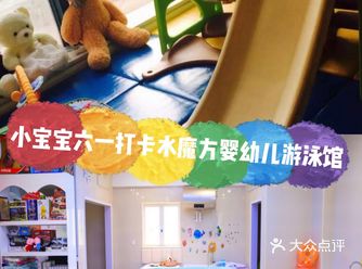 小宝宝六一打卡水魔方婴幼儿游泳馆