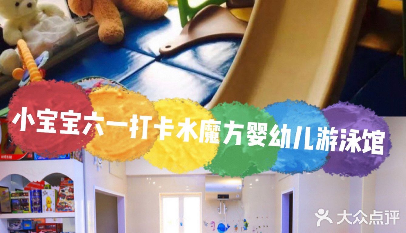 小宝宝六一打卡水魔方婴幼儿游泳馆