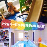 小宝宝六一打卡水魔方婴幼儿游泳馆