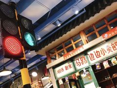 -马路边边串串香(双井直营店)