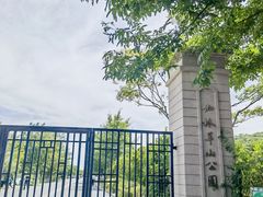 -羊山湖公园
