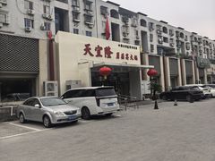 -天宜隆蘑菇宴火锅(石景山旗舰店)