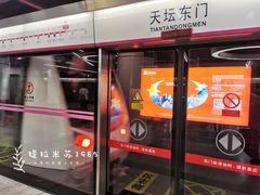 -天坛东门(地铁站)