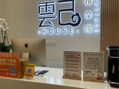 -雲己推拿院·养生SPA(江北龙湖天街店)