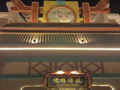 -济南方特东方神画
