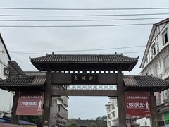 -尧坝古镇